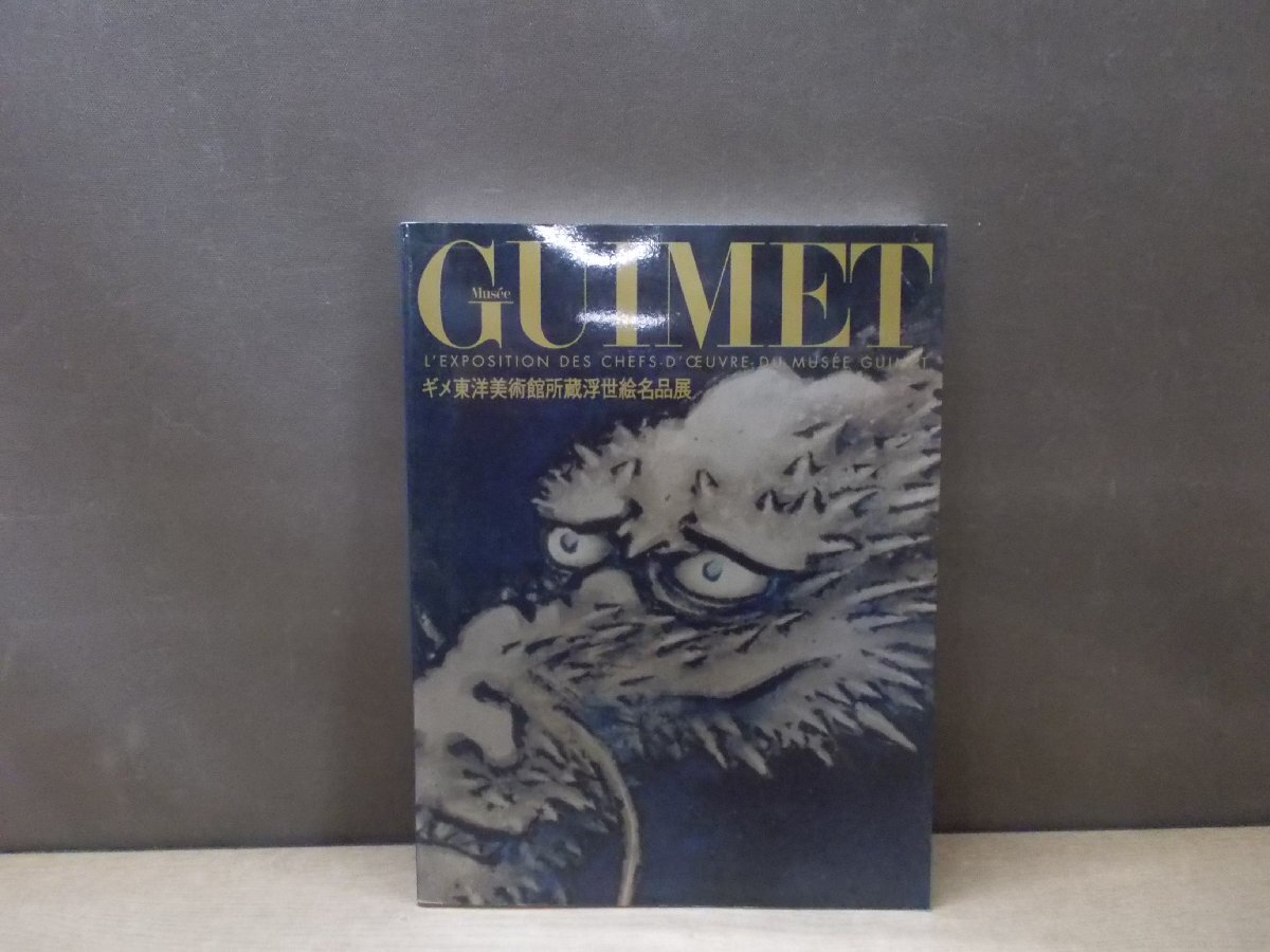 [Katalog] Ausstellung von Meisterwerken des Ukiyo-e aus dem Guimet-Museum für asiatische Kunst 2007, Malerei, Kunstbuch, Sammlung, Katalog