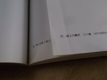 【図録】母なる最上川展 小松均・真下慶治が描くふるさとの大河_画像8