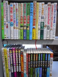 【児童書】《まとめて40点セット》くまの子ウーフ/銭天堂/おしりたんてい/まほうのじどうはんばいき/せつない動物図鑑 他