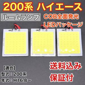 200系 ハイエース DX スーパーロング LED ルームランプ COB 室内灯 車内灯 読書灯 ウェッジ球 ホワイト トヨタ