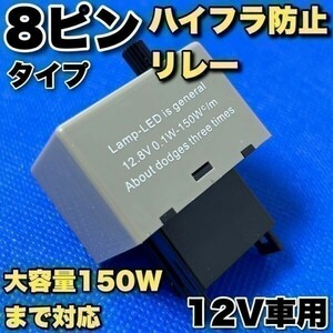 ウィルVS 120系 ハイフラ防止 ウインカーリレー 8ピン 初回等間隔点滅 IC 送料無料