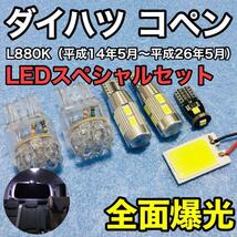 ダイハツ コペン L880K 爆光 T10 LED COBパネル ルームランプ バックランプ 車幅灯 ナンバー灯 純正球交換用バルブ ホワイト 6個セット_画像1