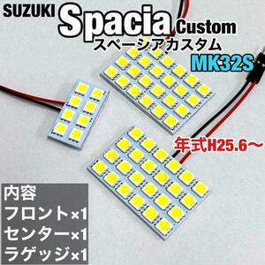 スズキ スペーシア カスタム MK32S ルームランプ 爆光 基盤タイプ T10 LED 純正球交換用 ホワイト 室内灯 3個セット