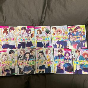 HoneyWorks 告白予行練習シリーズ小説10冊 