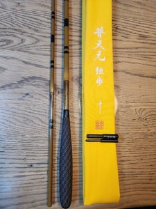 シマノ 普天元 独歩 １０尺 中古美品ですが…