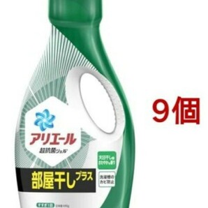 アリエール 洗濯洗剤 液体 部屋干しプラス 本体 690g x 9個セット