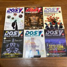 DOS/V POWER REPORT 1996年版　ドスブイパワーレポート　雑誌　不揃い9冊セット　まとめ売り_画像2