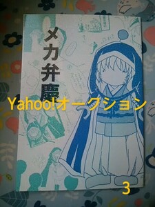 遙かなる時空の中で3/メカ弁慶/弁慶&望美 景時&譲