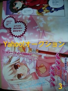 切り抜きカラーページ/Fate/kaleid liner プリズマ☆イリヤ/ひろやまひろし/月刊コンプエース2007年11月号