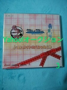 オトメイトスペシャルCD/緋色の欠片2 翡翠の雫/ウィル・オ・ウィスプ/悠久ノ桜/野島健児・石田彰/中井和哉・子安武人/成田剣/藤田麻衣子他