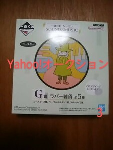 ムーミン　SOUND&MUSIC/一番くじ/G賞ラバー雑貨　コースター/スナフキン