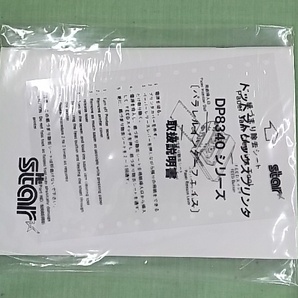 業務用小型ドットインパクトプリンター DP8340SC スター精密製（未使用ストック品）の画像3