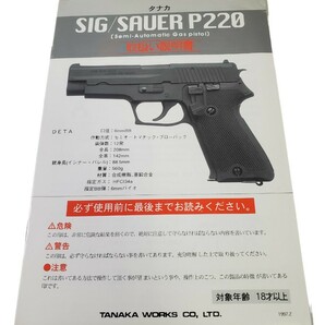 タナカワークス SIG P220 陸上自衛隊 9mm 拳銃 ガスガン ガスブローバック 旧モデル の画像8