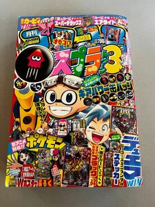 月刊コロコロコミック　スプラトゥーン3