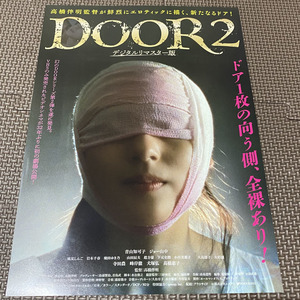 青山知可子　DOOR２　デジタルリマスター版　フライヤー　チラシ