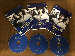 【中古】連続ドラマW 東野圭吾 片想い 全3枚 　レンタルDVD　ケース無し