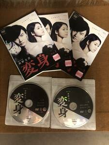 【中古】連続ドラマW 東野圭吾 変身 全3巻 　レンタルDVD　ケース無し