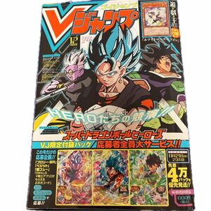 Vジャンプ 2018年12月号 (書籍) [集英社]