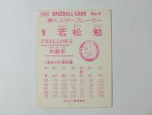 カルビー　84年 　No.4　若松勉　ヤクルトスワローズ　プロ野球 カード　1984年_画像2