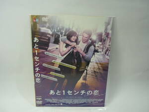 【レンタル落ちDVD・洋画】あと１センチの恋　　出演：リリー・コリンズ/サム・クラフリン（トールケース無し/230円発送）