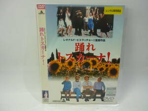 【レンタル落ちDVD・洋画】踊れトスカーナ！　　監督：レオナルド・ピエラッチョーニ（トールケース無し/230円発送）