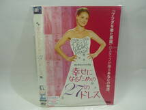 【レンタル落ちDVD・洋画】幸せになるための27のドレス　　出演：キャサリン・ハイグル（トールケース無し/230円発送）_画像1