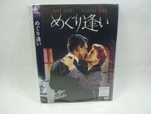 【レンタル落ちDVD・洋画】めぐり逢い　　出演：ケイリー・グラント/デボラ・カー（トールケース無し/230円発送）_画像1