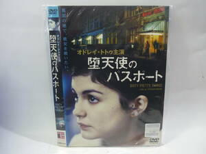 【レンタル落ちDVD・洋画】堕天使のパスポート　　出演：オドレイ・トトゥ（トールケース無し/230円発送）