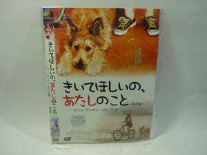 【レンタル落ちDVD・洋画】きいてほしいの、あたしのこと -ウィン・ディキシーのいた夏-（トールケース無し/230円発送）