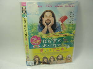 【レンタル落ちDVD・洋画】我が家のおバカで愛しいアニキ　　出演：ポール・ラッド（トールケース無し/230円発送）