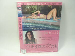 【レンタル落ちDVD・洋画】午後３時の女たち　　出演：キャスリン・ハーン（トールケース無し/230円発送）