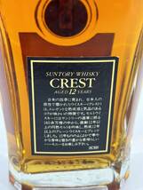 未開栓 サントリー　SUNTORY CREST クレスト　12年 日本　古酒 ウィスキー　whiskey 700ml 43%_画像6
