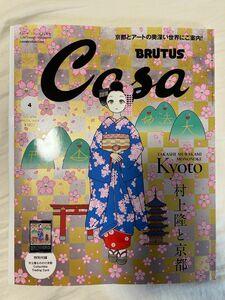 Casa BRUTUS 2024年4月号増刊　特別付録村上隆トレカ付き