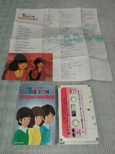 カセットテープ　タッチ　オリジナルソングブック　オリジナルソングブックコレクション整理