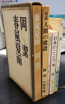 数学者 岡潔氏の著作5冊_画像1