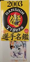 送料無料！！ 阪神タイガース　2003年　優勝 記念 ステッカー 下敷き 選手名鑑 5点 まとめ販売！！_画像9