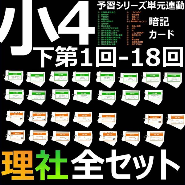 中学受験【4年下全セット 社会・理科 1-18回】組分けテスト対策 予習シリーズ