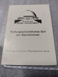 【カールツァイス プラネタリウム】天文資料 星空の歴史遺産 小冊子 1952頃刊