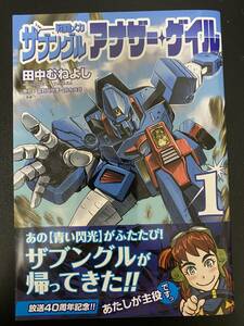 ★古本：戦闘メカザブングル　アナザーゲイル１巻★