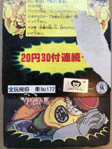 ★当時物 未使用 ドラゴンボールZ ワンタッチフィルムシール 全34枚 山勝 引き物 駄菓子屋倉庫品 デッドストック _画像8