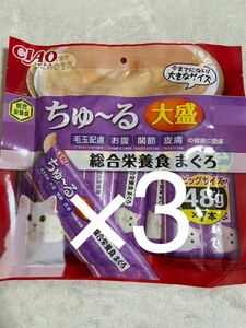 「即決2100円」いなば　チャオ　ちゅ〜る　大盛　総合栄養食　まぐろ　48g×7本入り×3袋　ちゅーる　チュール　猫