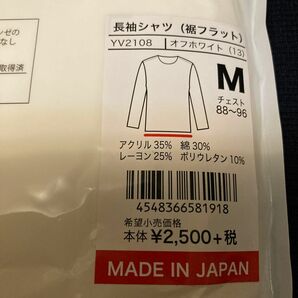 グンゼ　YG カットオフ　On.T メンズ　長袖シャツ　M オフホワイト　未使用　日本製　クルーネック　