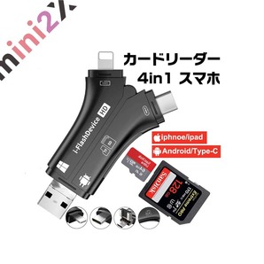 黒 カードリーダー USB メモリ スマホ SD Lightning SDカードカメラリーダー iPhone Android iPad Mac TypeC micro 写真 高速 バックアップの画像1