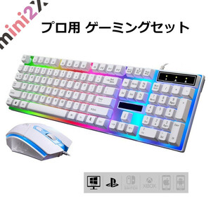 最新型モデル ゲーミング キーボード マウス 一式 セット Gタイプ ホワイト 白 USB有線 レインボー PS4 PS5 プレステ4 プレステ5 PC