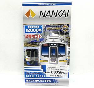 [ unopened goods ]BANDAI B Train Shorty - southern sea electric railroad 12000 series 2 both set 