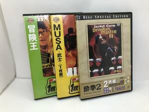 DVD 3本セット★酔拳２ MUSAー武士ー 冒険王