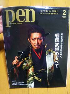 ペン pen 2023 2 2月号 知られざる姿をひも解く戦国武将のすべて 木村拓哉 別冊付録なし 新品