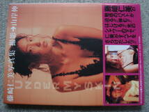 ハミ乳! 下乳! 巨乳!! 柔らかそう♪ 藤崎仁美 写真集 1993年 UNDER MY SKIN 帯付き イエローキャブ レア 当時もの 山岸伸_画像9