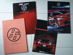 トヨタ 86 カタログ 4点セット 2013年 美品 レア 当時もの モデリスタ TRD TOYOTA オリジナル カスタム MODELLISTA CUSTOMIZE CATALOGUE