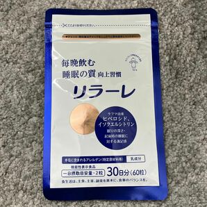 【新品未開封】リラーレ　キユーピー 機能性表示食品 睡眠の質 向上習慣 サプリメント